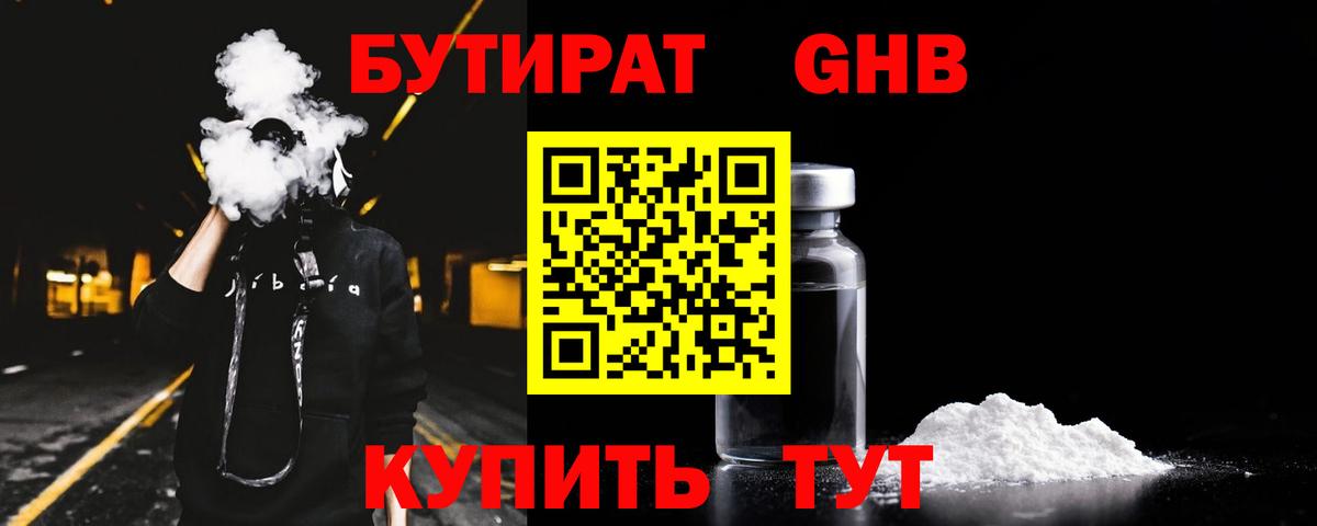 Трёхгорный  БУТИРАТ бутик  Бутират  Вход с VPN 