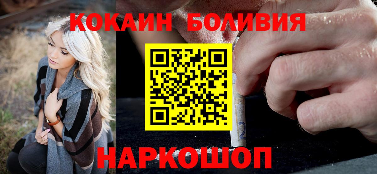 COCAIN Боливия  Кокаин 97%  Трёхгорный  Вход с VPN 