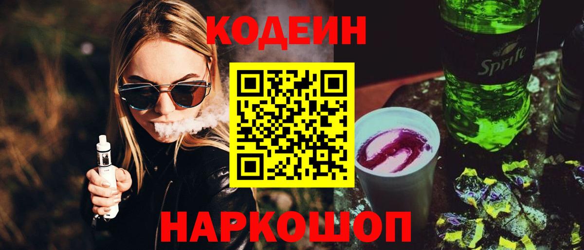 Кодеиновый сироп Lean напиток Lean (лин)  Вход с VPN  Трёхгорный 