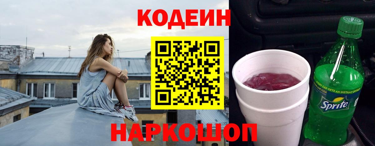 Кодеин напиток Lean (лин) Трёхгорный