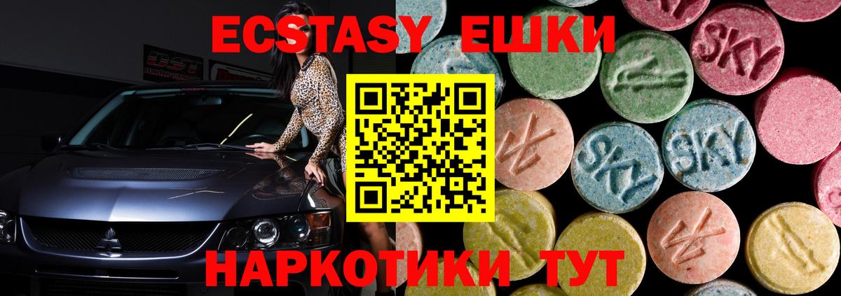 Экстази 250 мг Трёхгорный