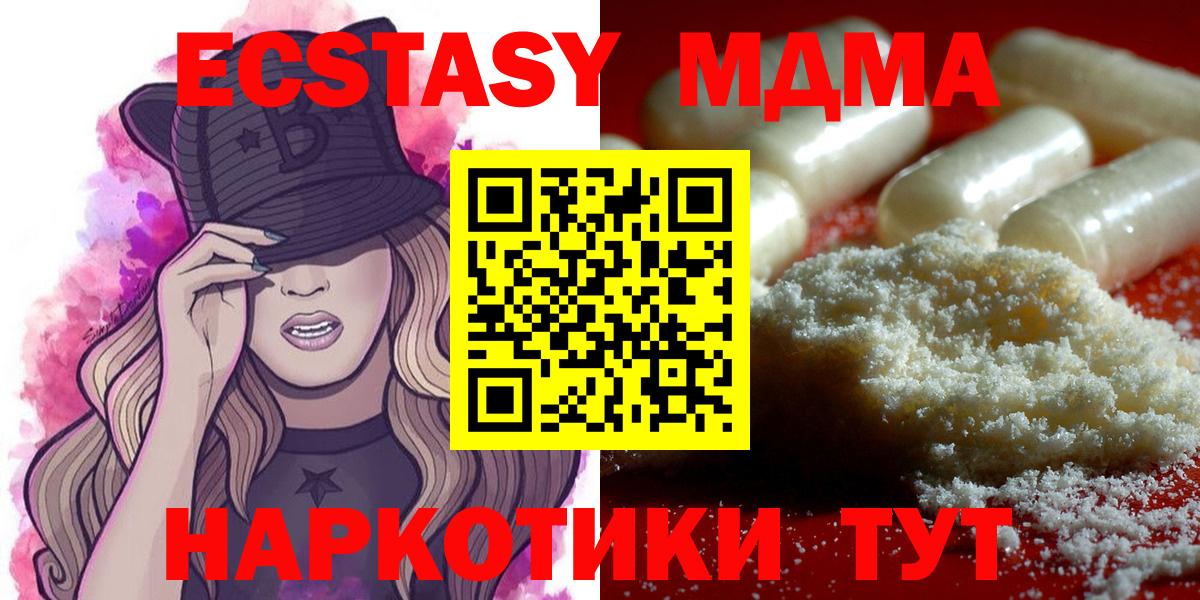 МДМА Molly  Вход с VPN  Трёхгорный  МДМА молли 