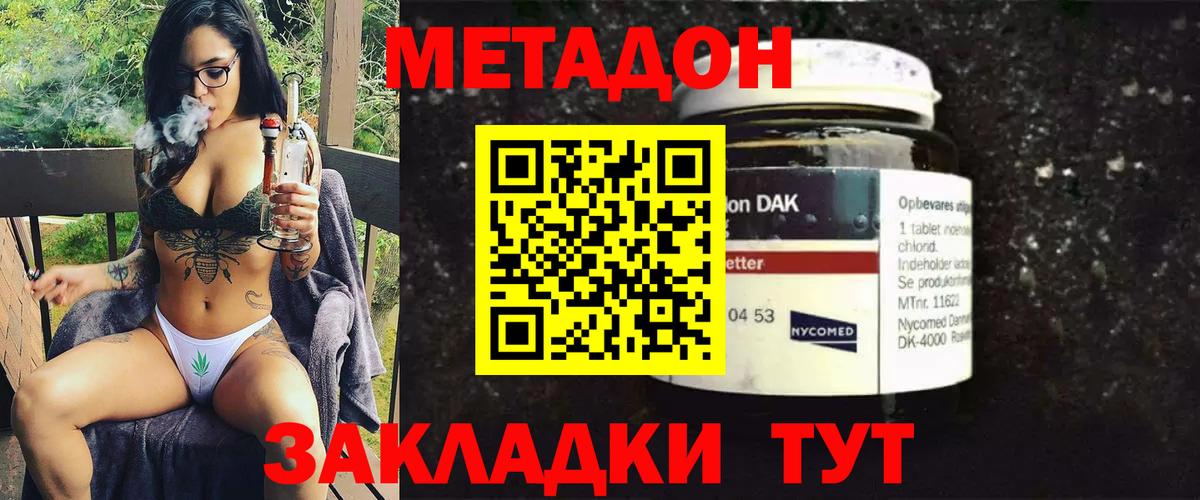 МЕТАДОН methadone  Вход с VPN  Трёхгорный 