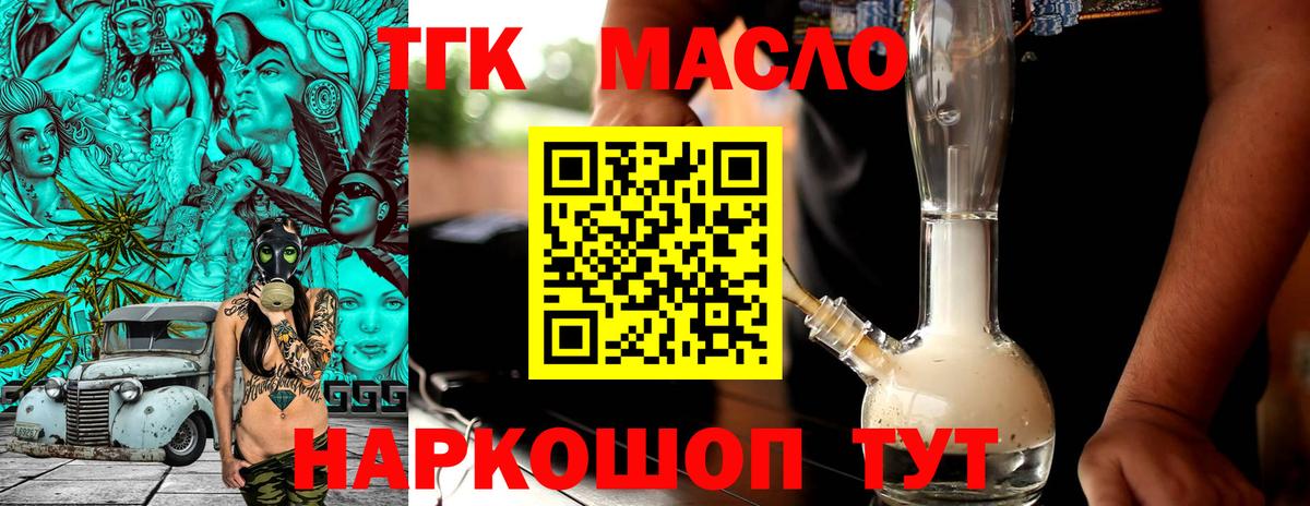 Трёхгорный  ТГК вейп  ТГК Wax  Вход с VPN 